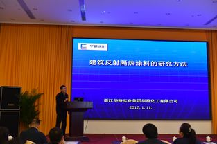 浙江省建筑用反射隔熱涂料應(yīng)用技術(shù)推廣培訓(xùn)班在杭召開