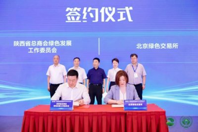 陜西省總商會綠色發展工作委員會暨陜西省碳中和技術發展協會正式成立