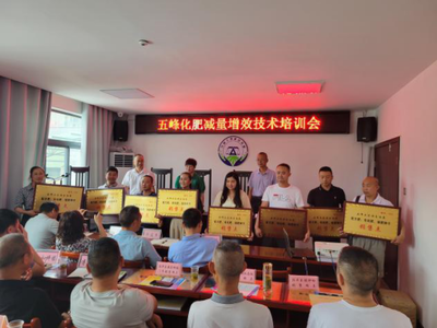 打通測(cè)土配方施肥技術(shù)推廣“最后一公里”——五峰縣召開(kāi)中央環(huán)保督察反饋涉肥問(wèn)題整改工作推進(jìn)會(huì)