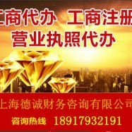 3天快速拿執(zhí)照，專業(yè)解決疑難查名——全方位商務(wù)代理代辦服務(wù)