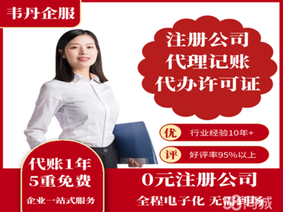 58同城代理記賬與商務代理代辦服務全解析