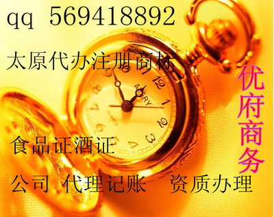 太原代辦公司服務(wù)全攻略 專(zhuān)業(yè)代理注冊(cè)、增資驗(yàn)資，助您事業(yè)成功乍現(xiàn)