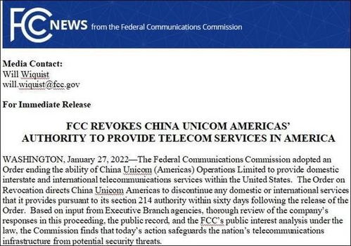 動了誰的蛋糕 中國聯通被勒令60天內停止在美業務，互聯網接入及相關服務